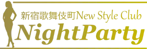 西武新宿駅徒歩5分　誰もが落ち着ける新スタイルのNew Club『Night-Party』
		
